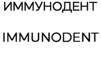 IMMUNODENT