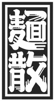 Menchirashi