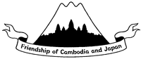 Friendship of Cambodia and Japan