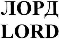 LORD