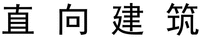 ZHI XIANG JIAN ZHU