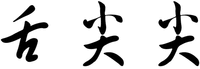 SHE JIAN JIAN