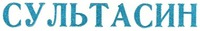 SULTASIN