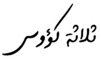 Thalathat Kuoos