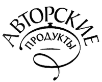 Avtorskie produkty.