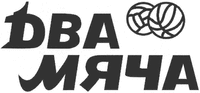 DVA МYАСНА