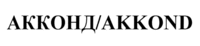 AKKOND