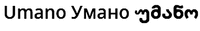 Umano