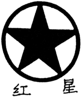  hong xing 