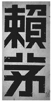  LAI MAO JIU 