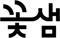 Kotsam.