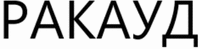 RAKAUD