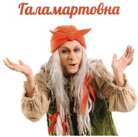 Galamartovna