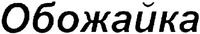  OBOZHAIKA 
