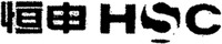 HSC