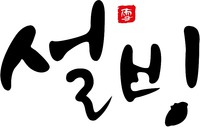 Two Korean characters and one Chinese character in a red square can be transliterated into 