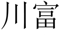 CHUAN FU.