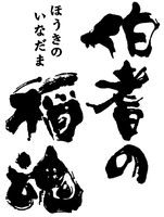 HOUKINOINADAMA