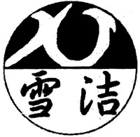XUE JIE.