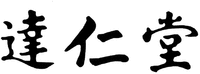 Da Ren Tang