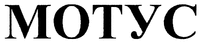 MOTUS.