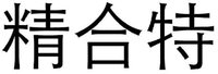 JING HE TE