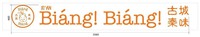 Biáng Biáng XI'AN Biáng! Biáng!