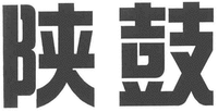 SHAN GU