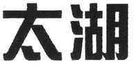 TAI HU