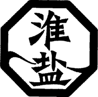 The transliteration of the non-Latin characters in the mark is HUAI YAN.