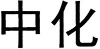 ZHONG HUA