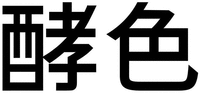 Jiao Se