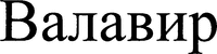 Valavir.