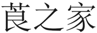 LIANG ZHI JIA.
