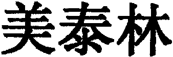 THYMEDIUM.