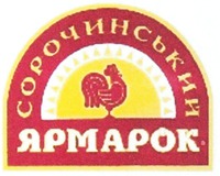  SOROCHINSKYI YARMAROK 