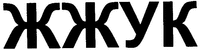 zhzhuk