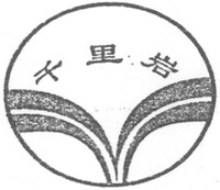 qianliyan