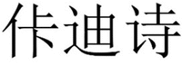 KA DI SHI