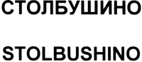 STOLBUSHINO