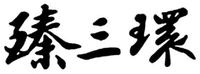 ZHEN SAN HUAN.
