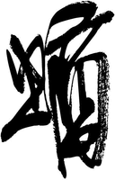 The Chinese characters in this mark transliterate to SHANG and this means ENTROPY in English.
