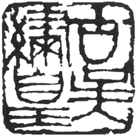GU WU XIU HUANG