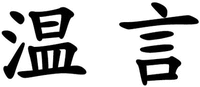 WEN YAN