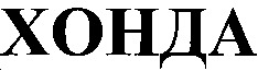 KHONDA