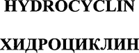 HYDROCYCLIN
