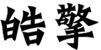  HAO QING. 