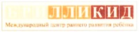  BRILLIKID Mezhdunarodnyi tsentr ranneho razvitiia rebonka 