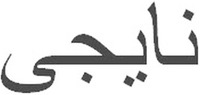 NIJI