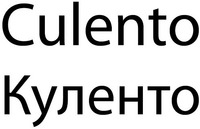 Culento